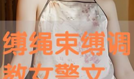 女女调教视频,情感交融与心灵成长的旅程